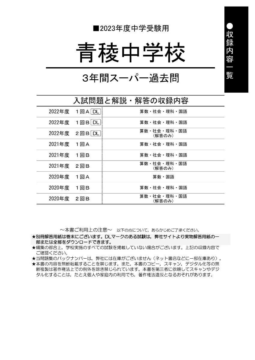 楽天ブックス 青稜中学校(2023年度用) 3年間スーパー過去問 9784799663233 本 楽天ブックス 青稜中学校(2023年度用) 3年間スーパー過去問 9784799663233 本